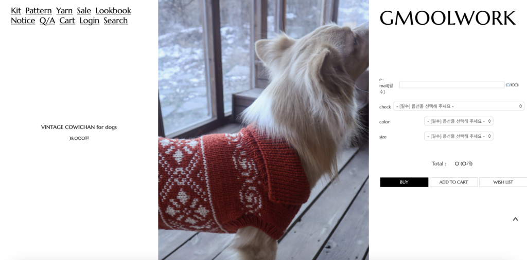 그물작업실 웹사이트의 강아지용 빈티지 코위찬 니트 패턴 상품 상세페이지 캡쳐 화면