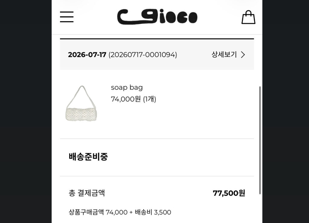 히요정 soap bag 키트 구매 주문 내역이 표시된 화면